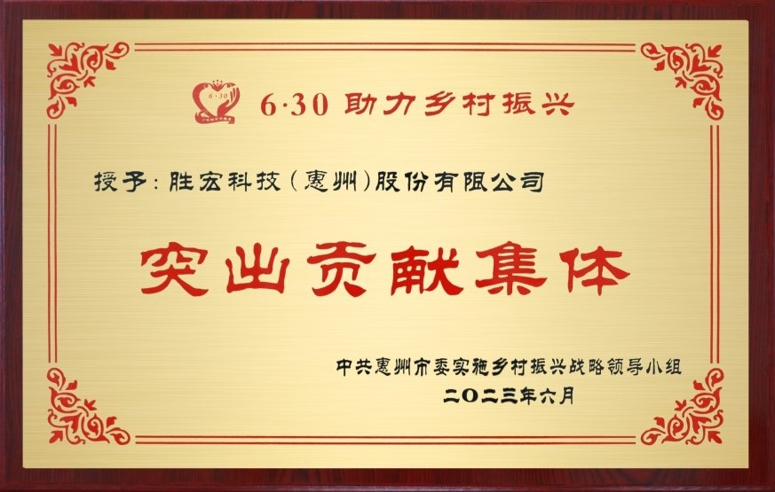 yy易游官网科技荣获村落振兴“凸起贡献集体”奖