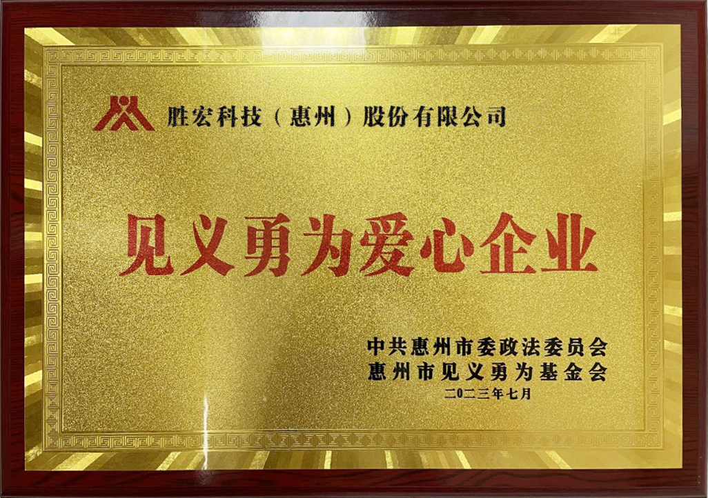 yy易游官网科技荣获“见义勇为爱心企业”