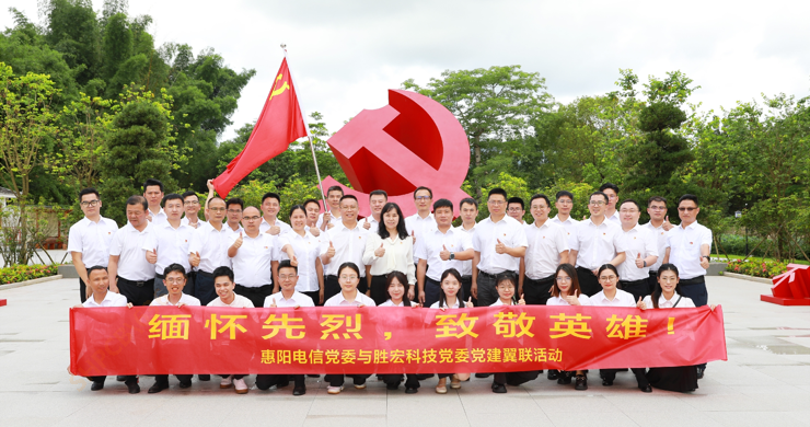 yy易游官网科技党委与惠阳电信党委组织发展党建翼联活动