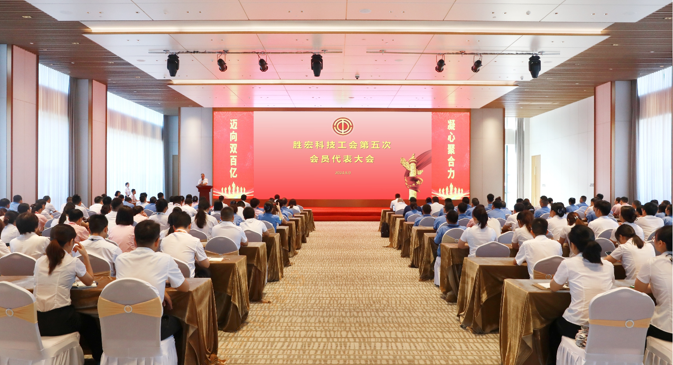 yy易游官网科技顺利召开工会第五次会员代表大会