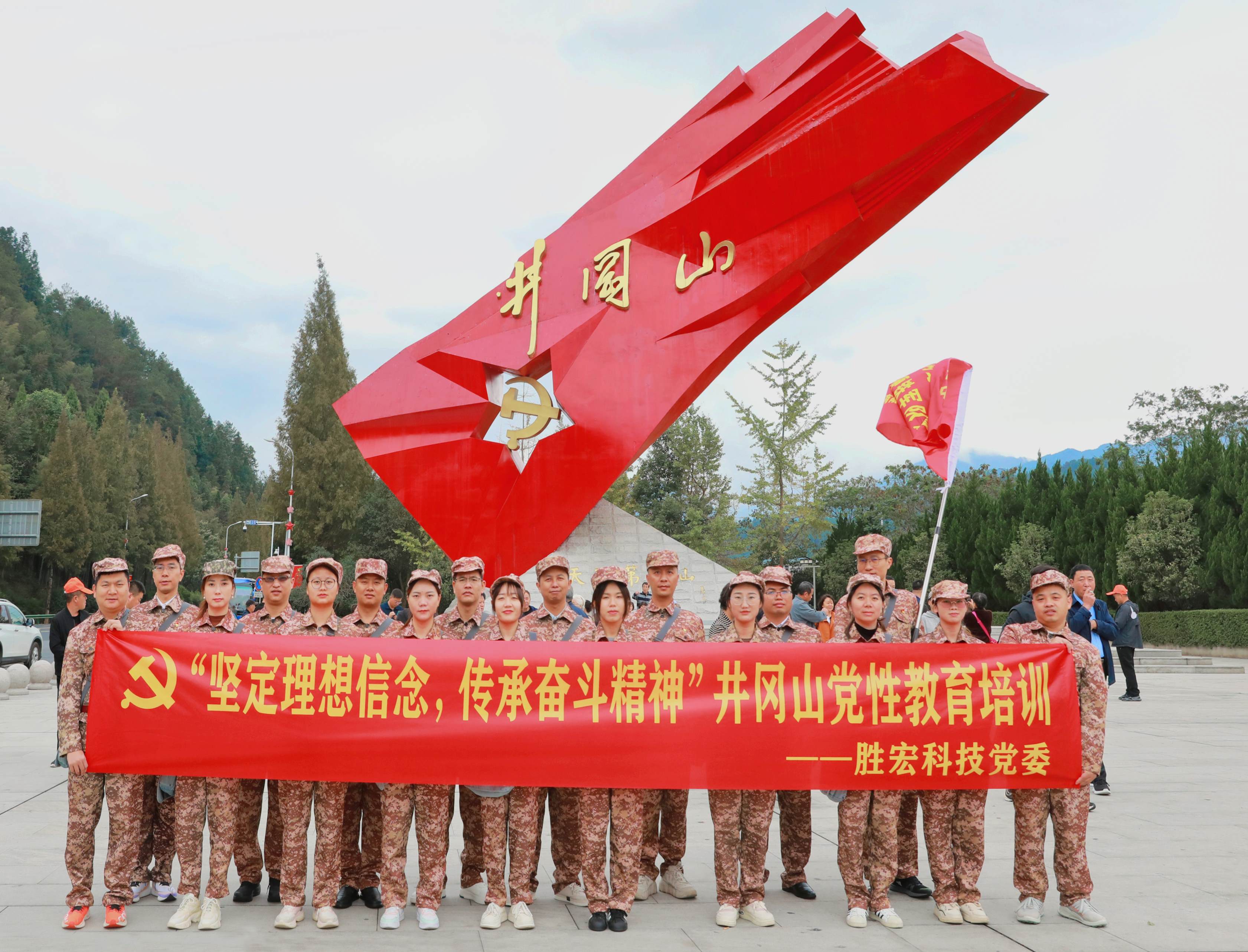 坚定梦想信想，，，，，传承奋斗心灵|yy易游官网科技党委赴井冈山发展党性教育培训活动