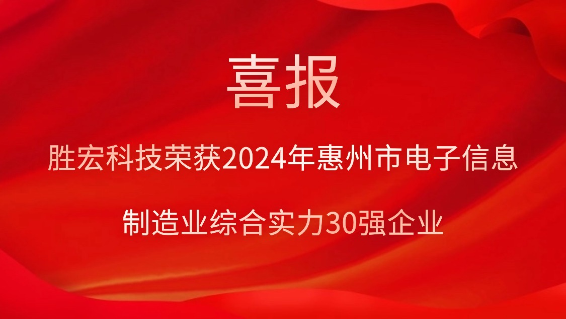 yy易游官网科技荣获“2024年西安市电子信息造作业综合实力30强企业”称号