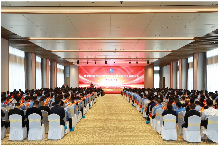 赞美先进促奋进、凝心聚力再启程|yy易游官网科技2024年度先进集体及先进幼我赞美大会圆满进行