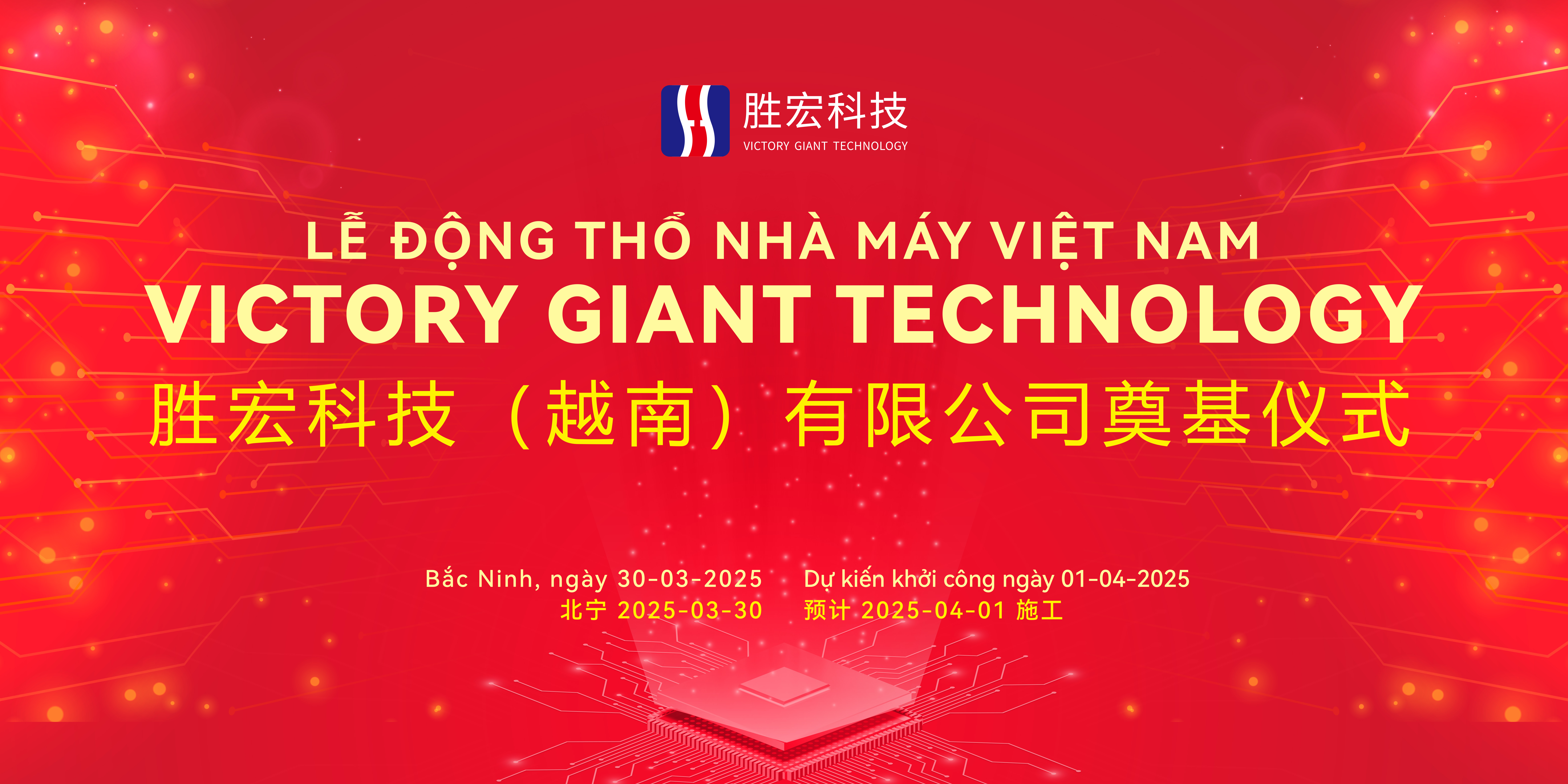 yy易游官网科技（越南）有限公司盛大奠基