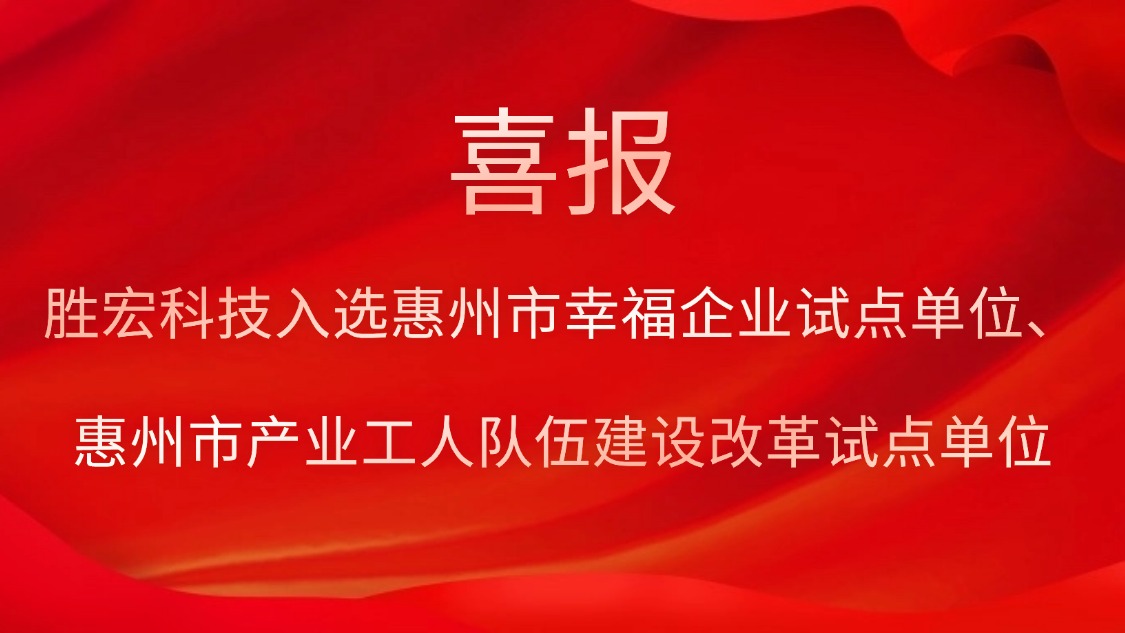 yy易游官网科技入选西安市幸福企业试点单元、西安市产业工人行列建设鼎新试点单元