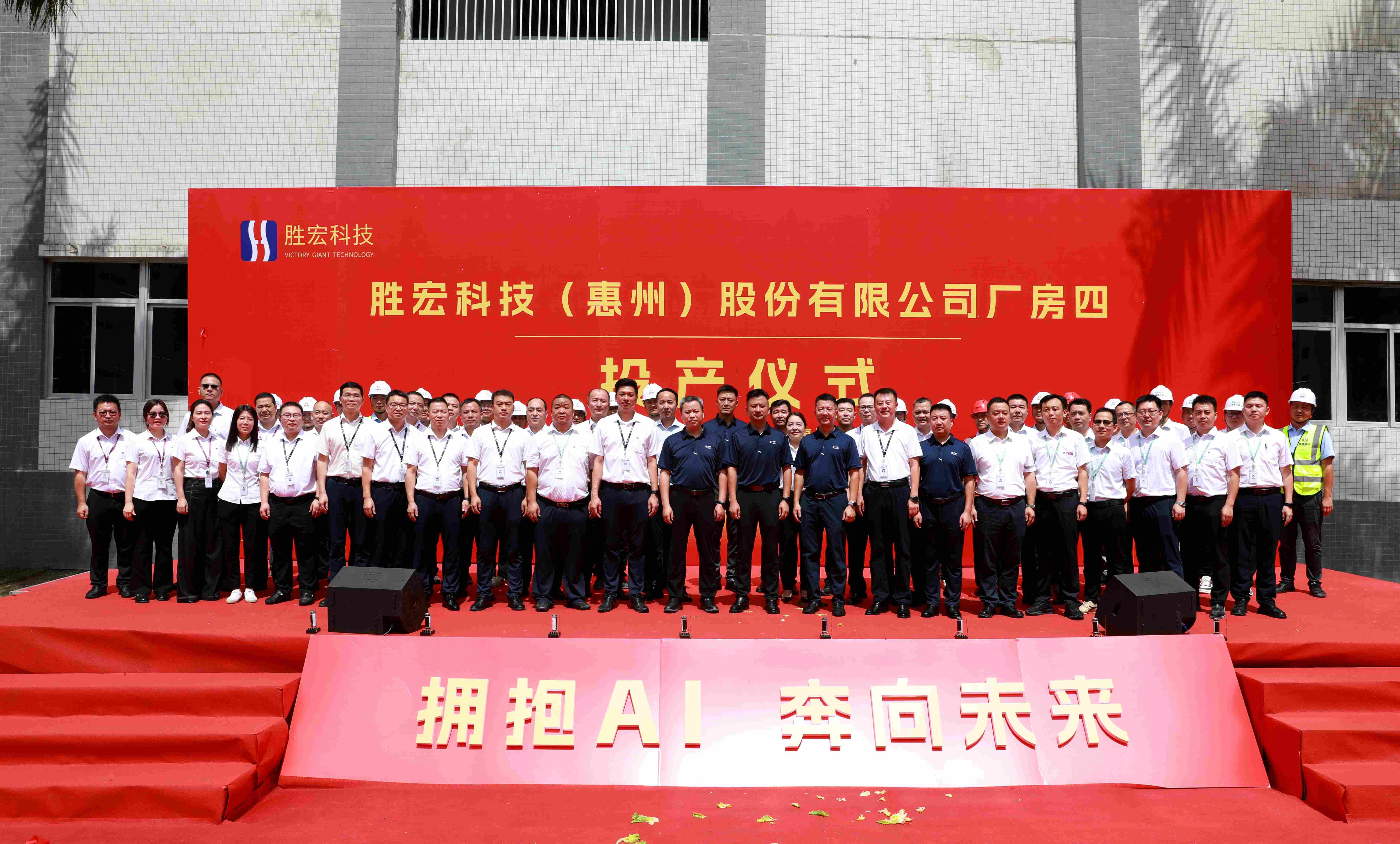 yy易游官网科技厂房四投产典礼圆满礼成