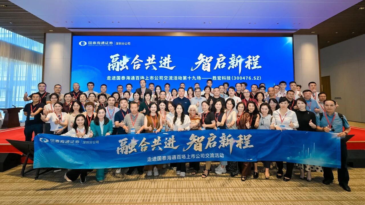 融合共进 智启新程|国泰海通百场上市公司活动走进yy易游官网科技